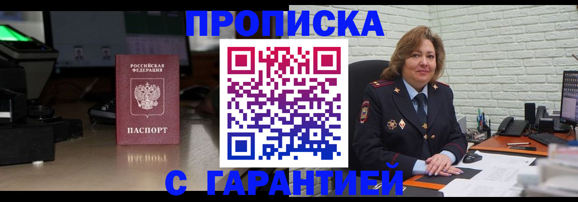 прописка поиск в Горнозаводске
