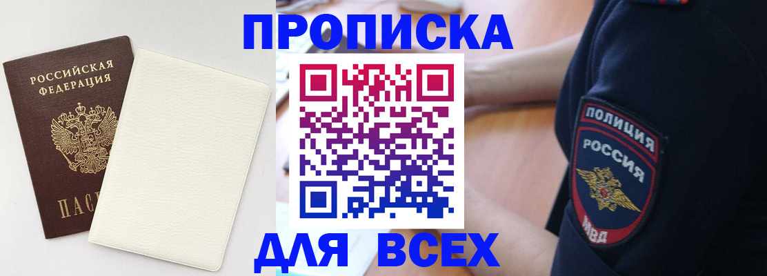 прописка штамп в Горнозаводске