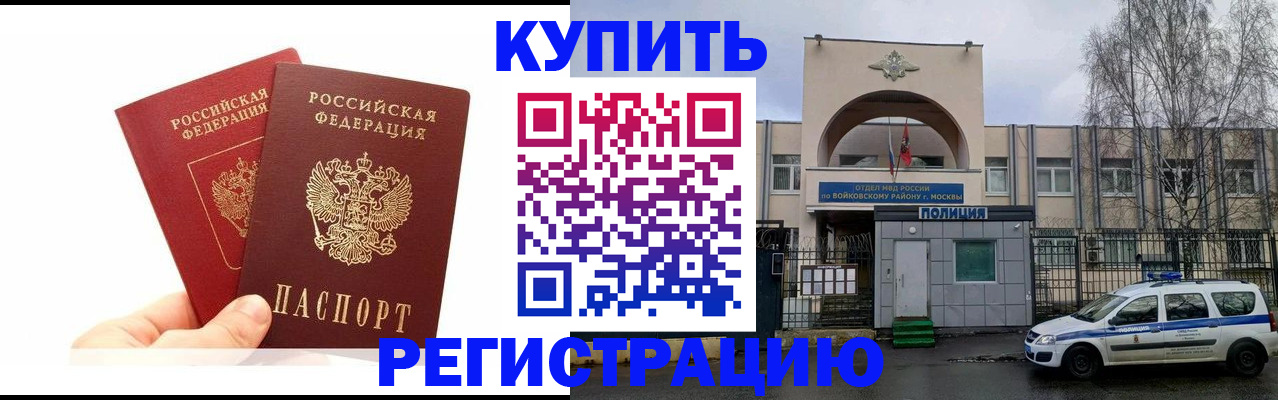 временная регистрация купить в Горнозаводске